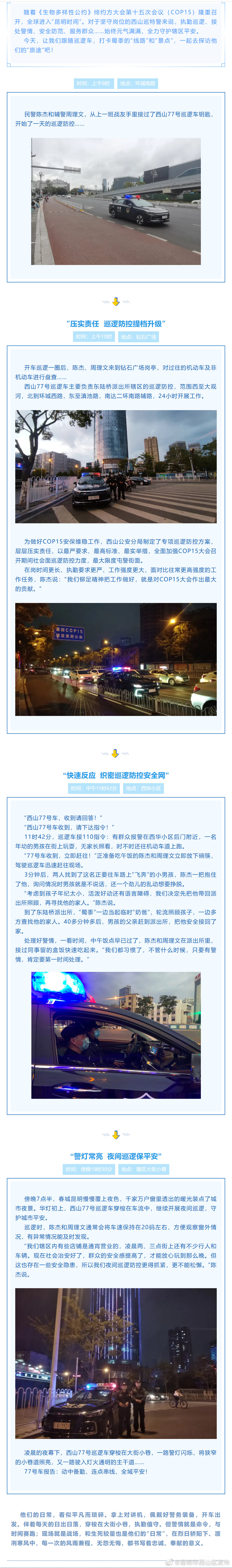 护航COP15 | 来，跟着蜀黍体验他们的“旅途”