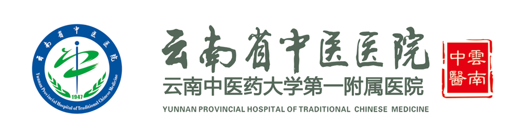 云南省中医医院