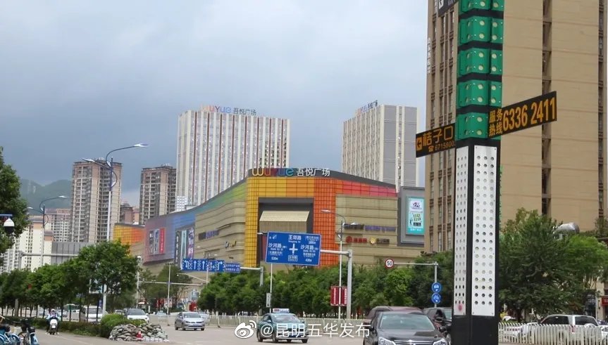 “昆明五华发布”微博