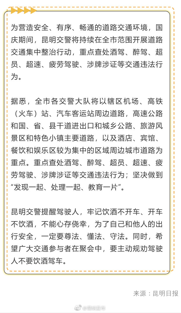 注意！国庆期间昆明交警严查酒驾