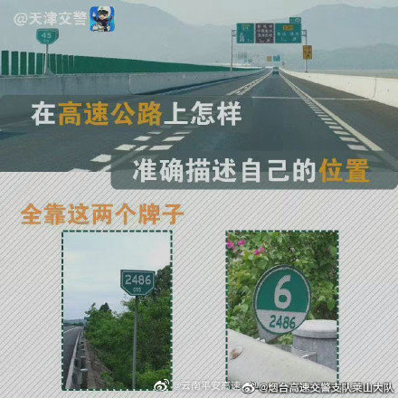 云南平安高速微博