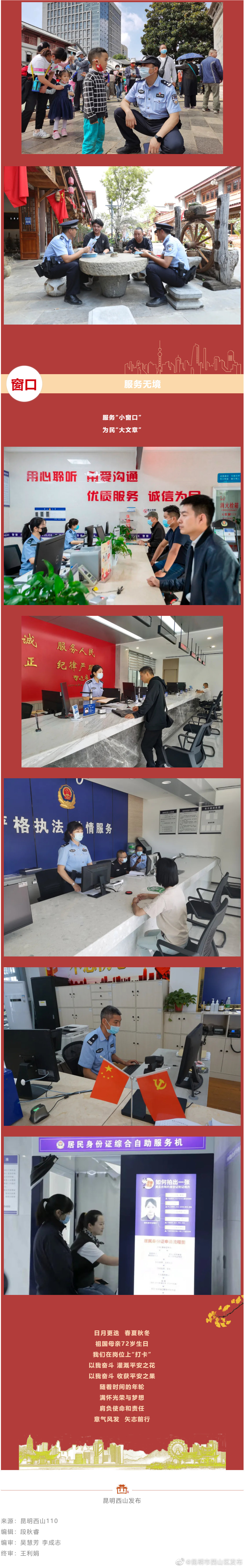 “昆明市西山区发布”微博