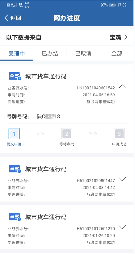 918云南交通台(微信)