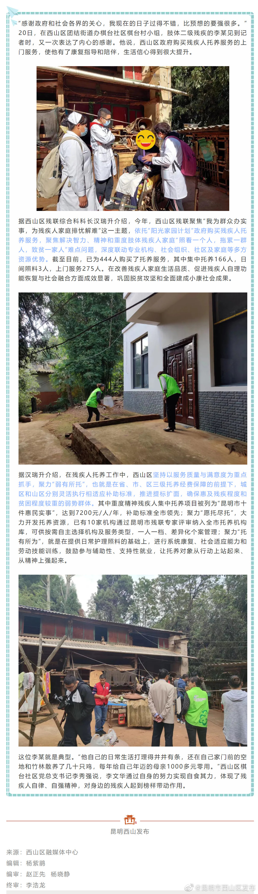 西山区托养服务为残疾人搭建康养乐园