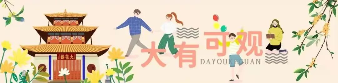 大观楼