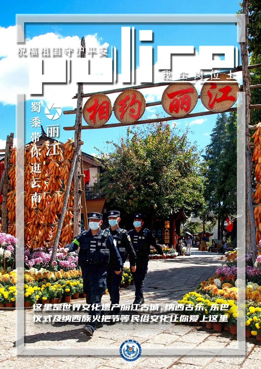 云南警方