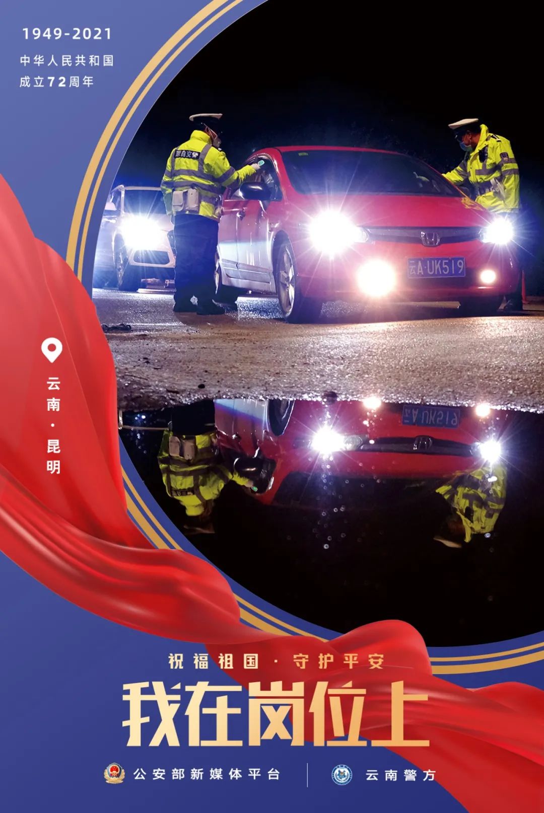 云南警方