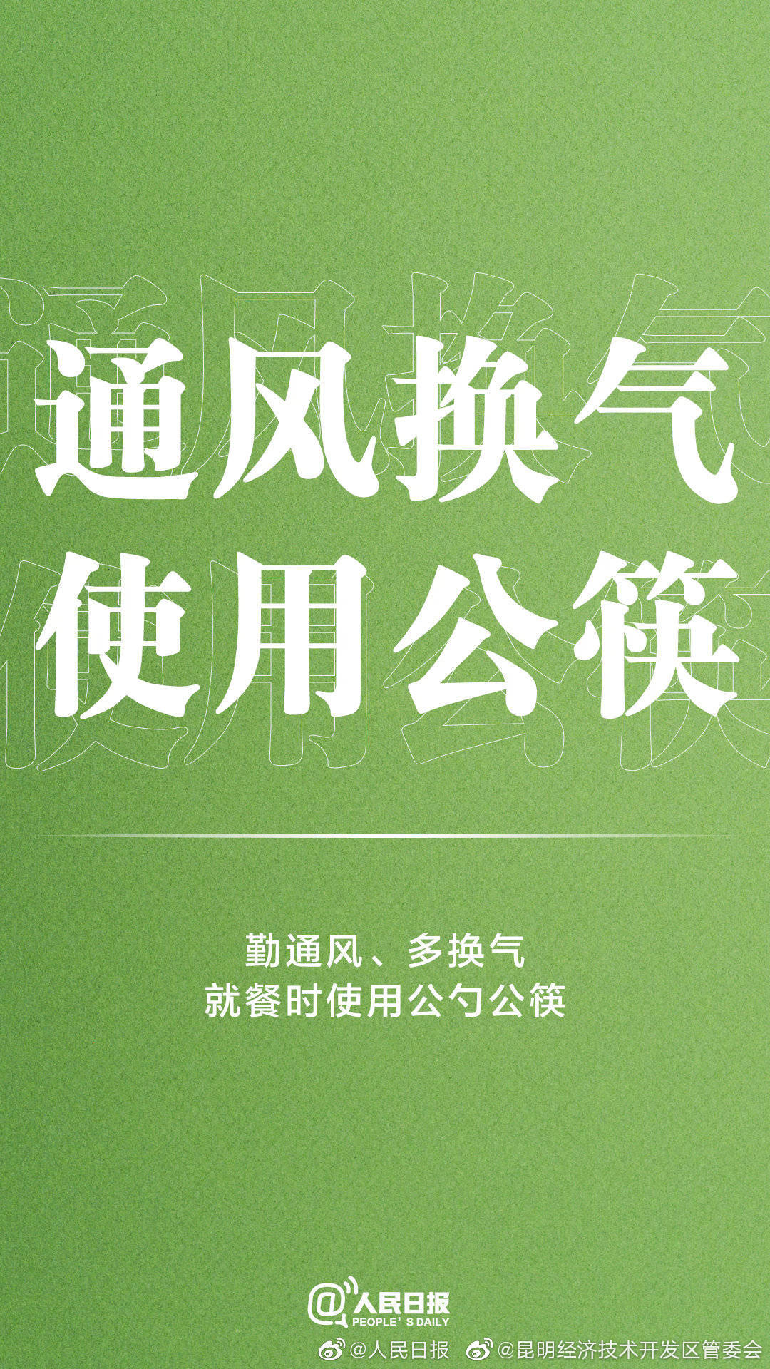 “昆明经济技术开发区管委会”微博