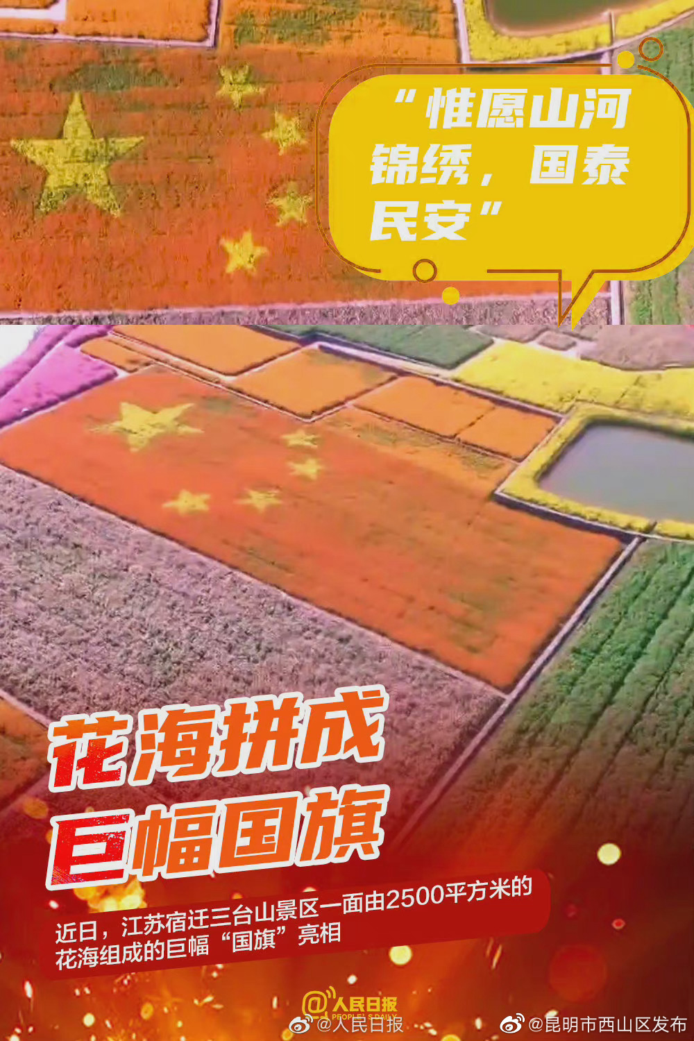 “昆明市西山区发布”微博