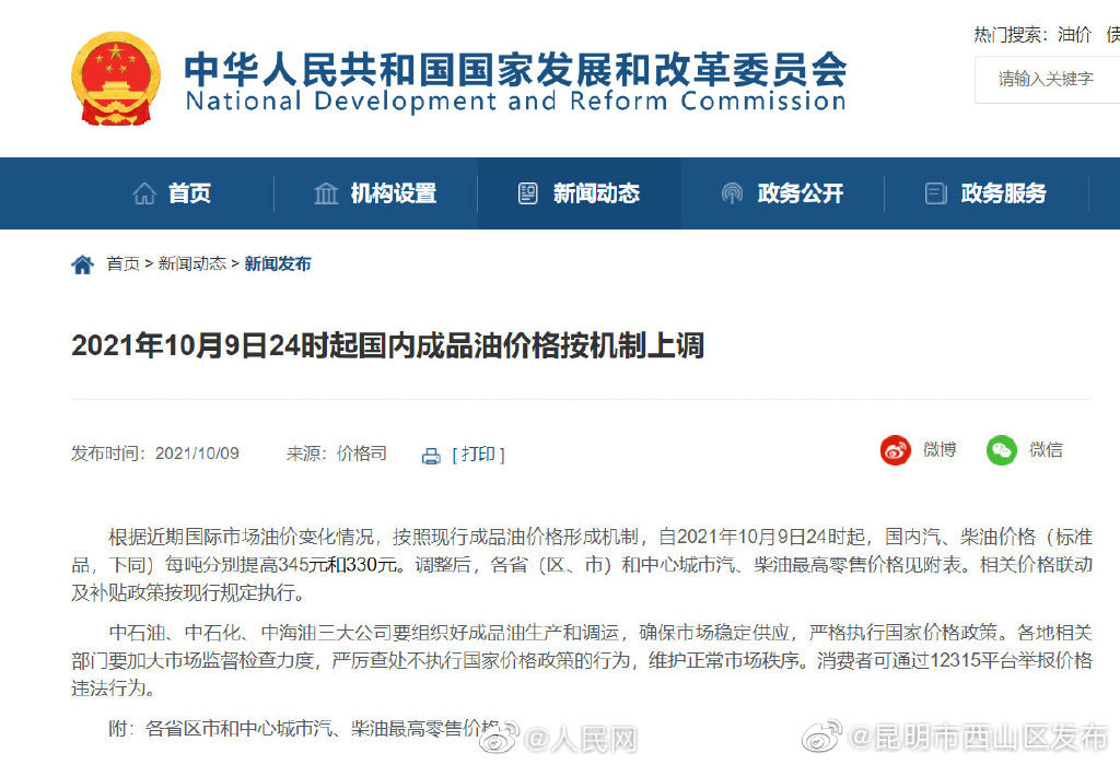 “昆明市西山区发布”微博