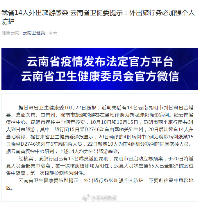 云南省14人外出旅游感染云南省卫健委提示:外出旅行务必加强个人防护