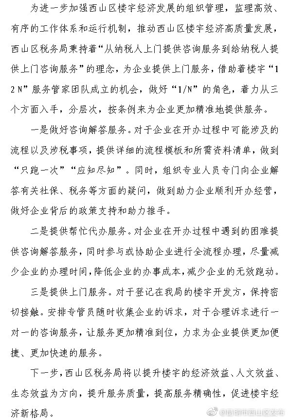 西山区税务局多措并举精准助力西山区楼宇经济