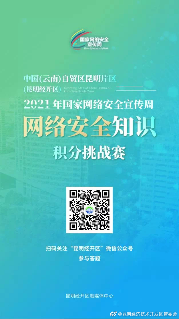 “昆明经济技术开发区管委会”微博