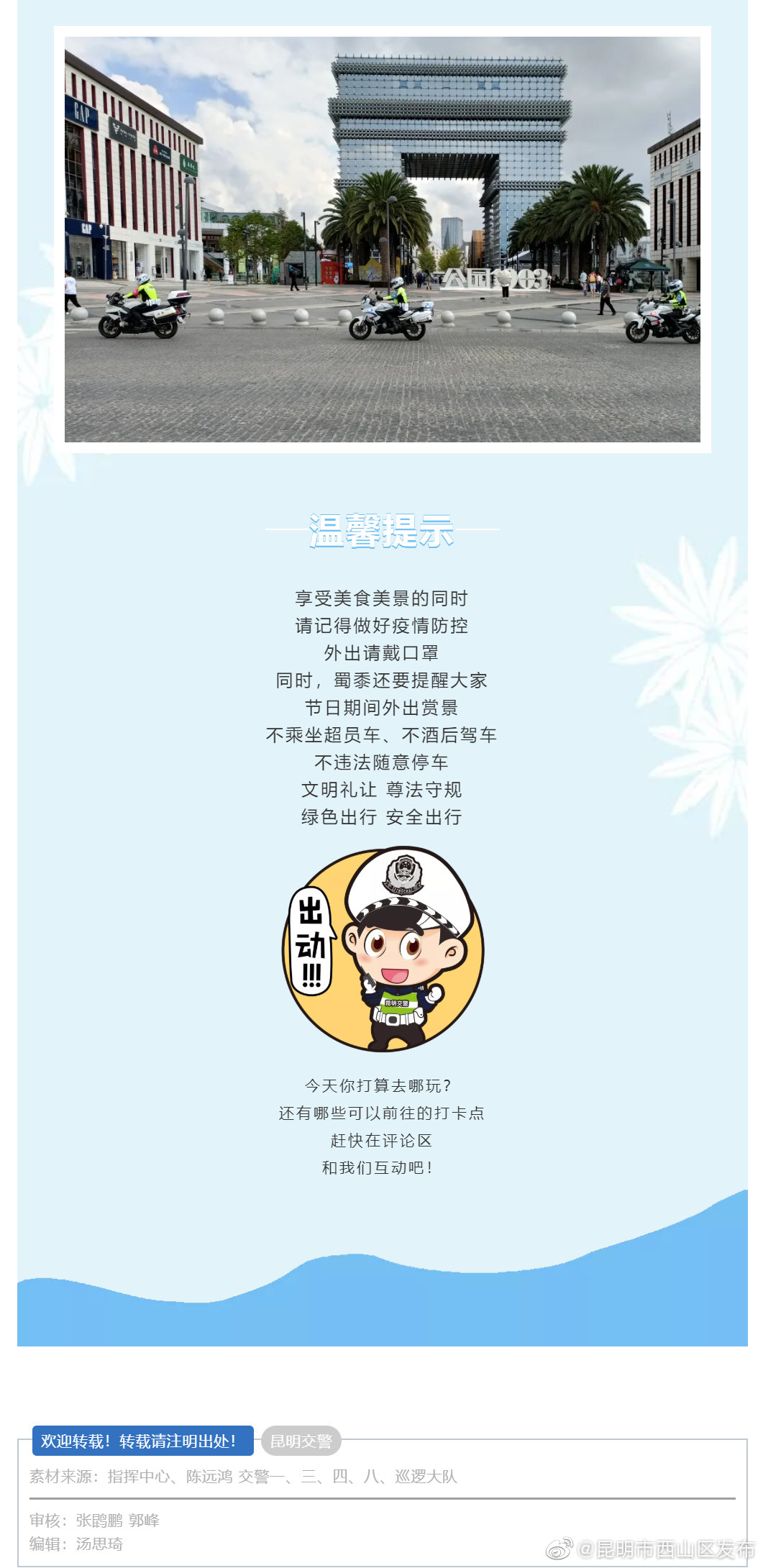 “昆明市西山区发布”微博