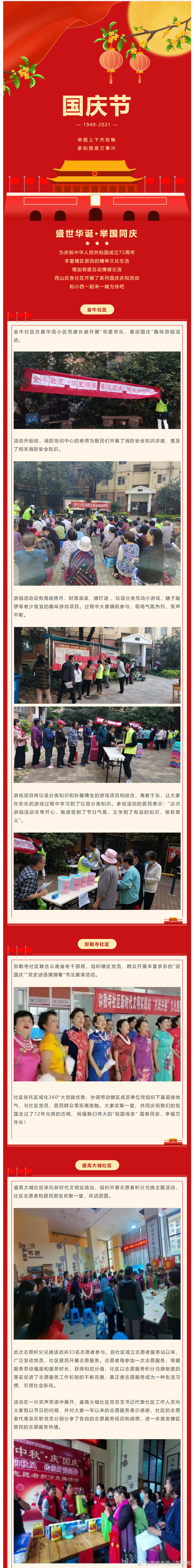 “昆明市西山区发布”微博
