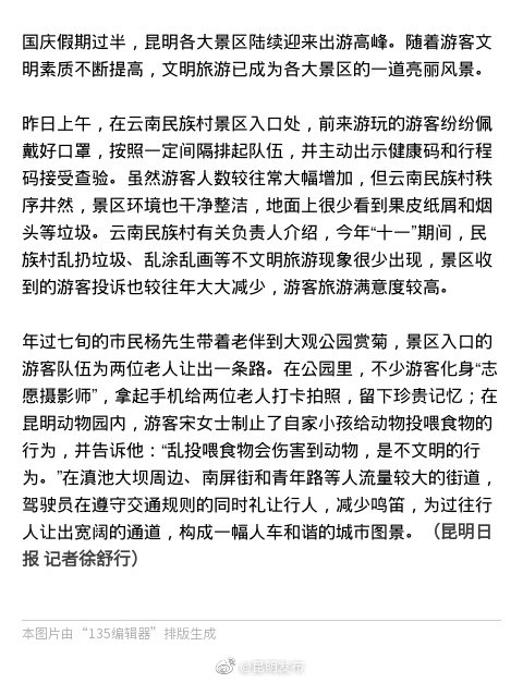游客素质不断提高 举止文明成为昆明假期最美风景