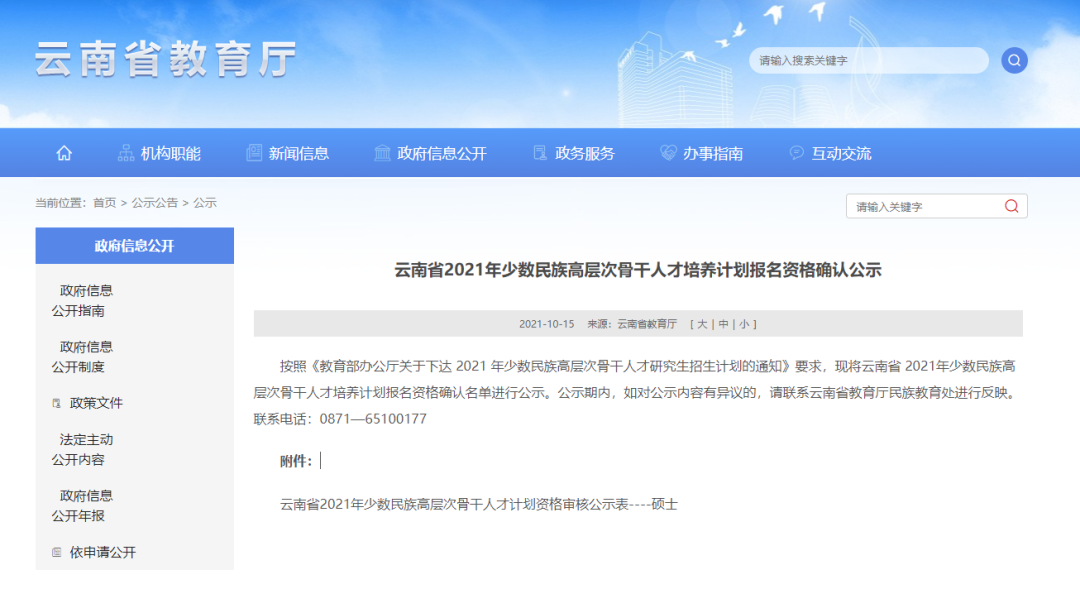 云南法制报(微信)
