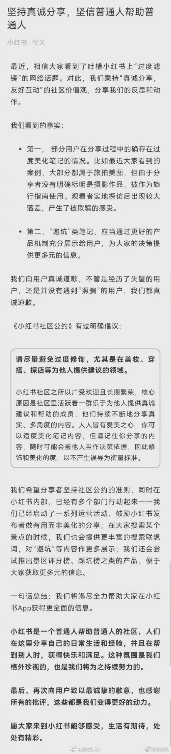 针对“滤镜景点”小红书发布回应