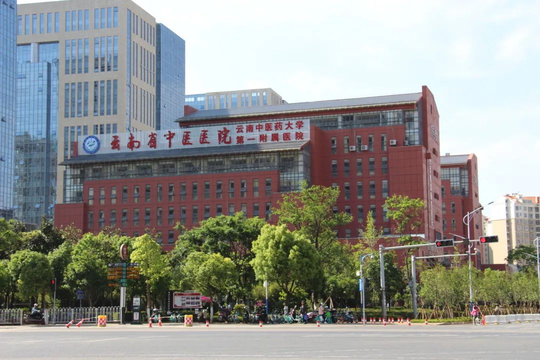 云南省中医医院
