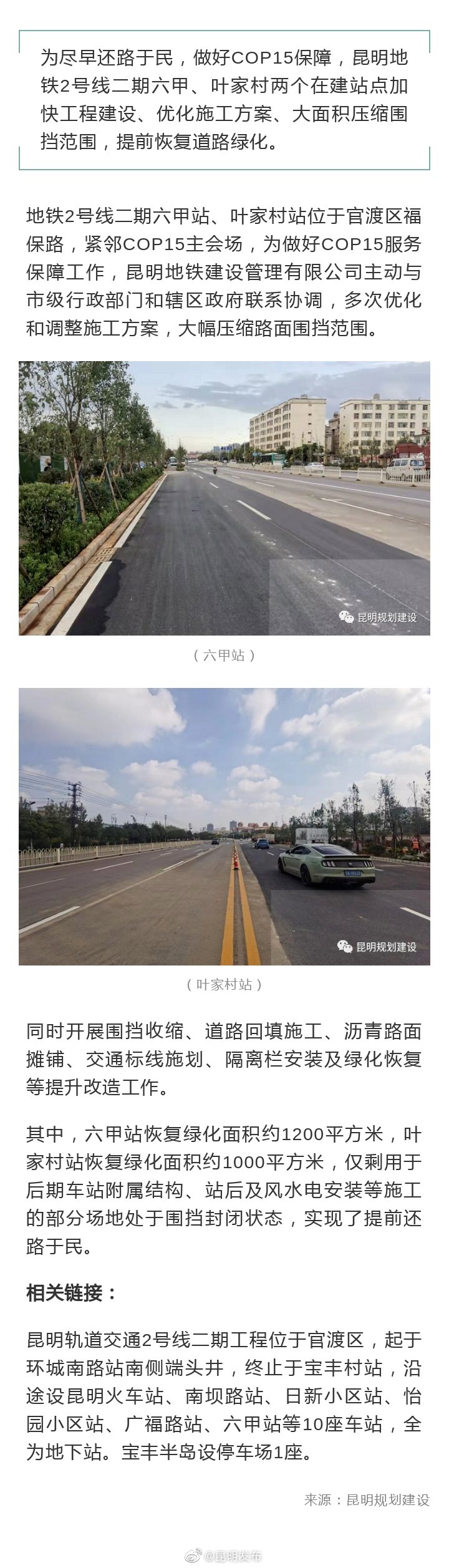 助力COP15！这两处围挡“瘦身美颜”，恢复绿化2200平方米
