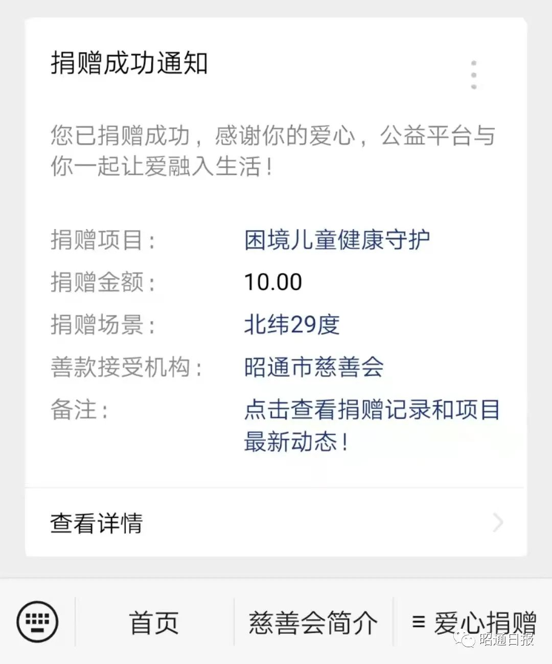 昭通日报(微信)
