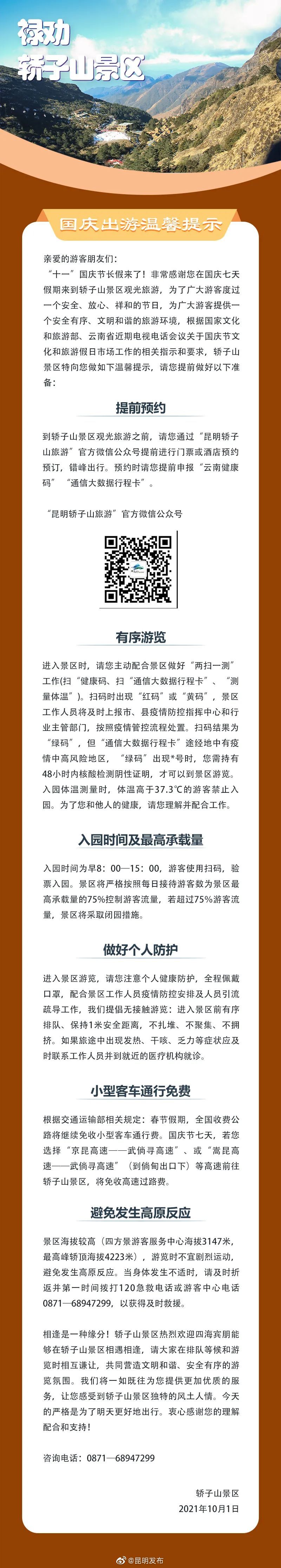 “昆明发布”微博
