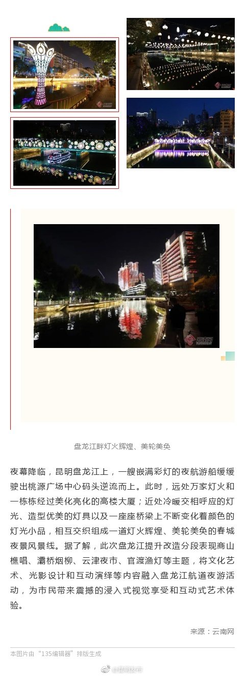 盘龙江畔灯火辉煌、美轮美奂