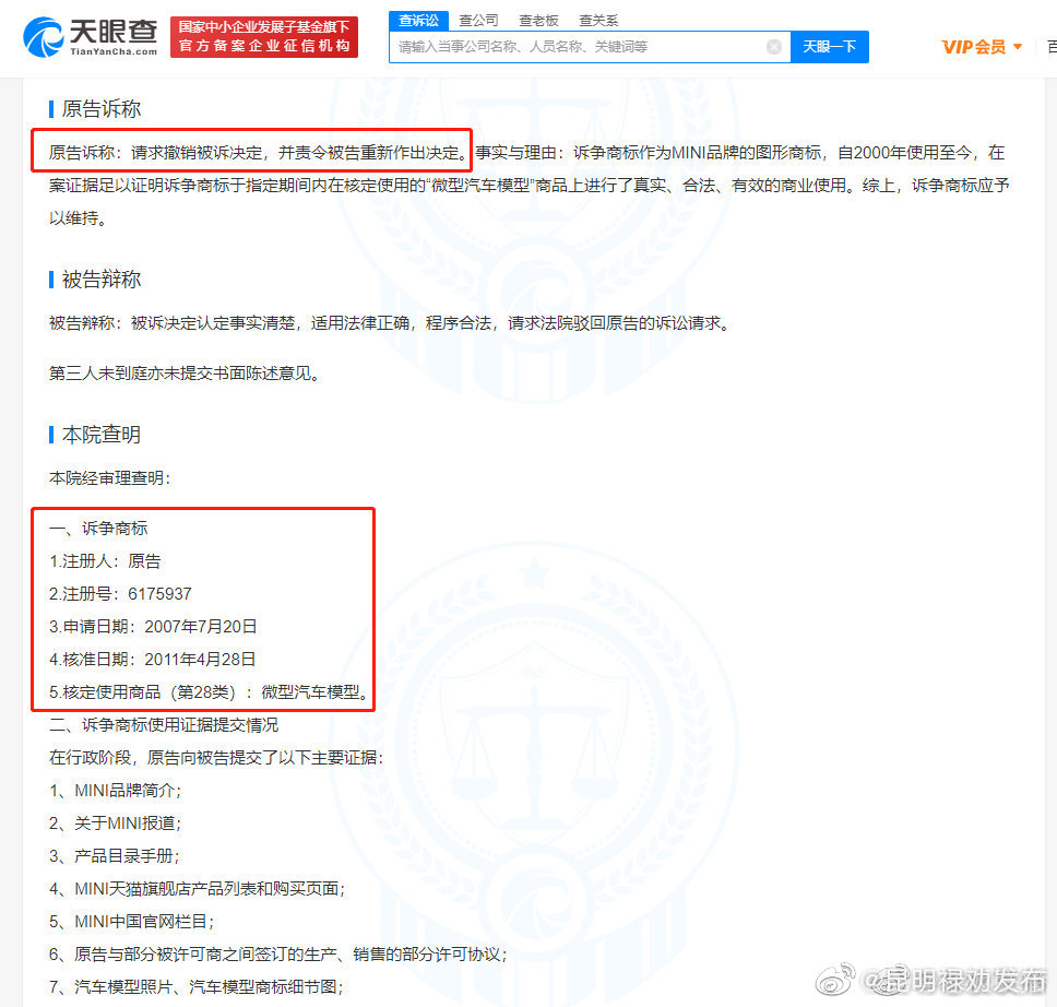 宝马诉争汽车Mini商标被驳回