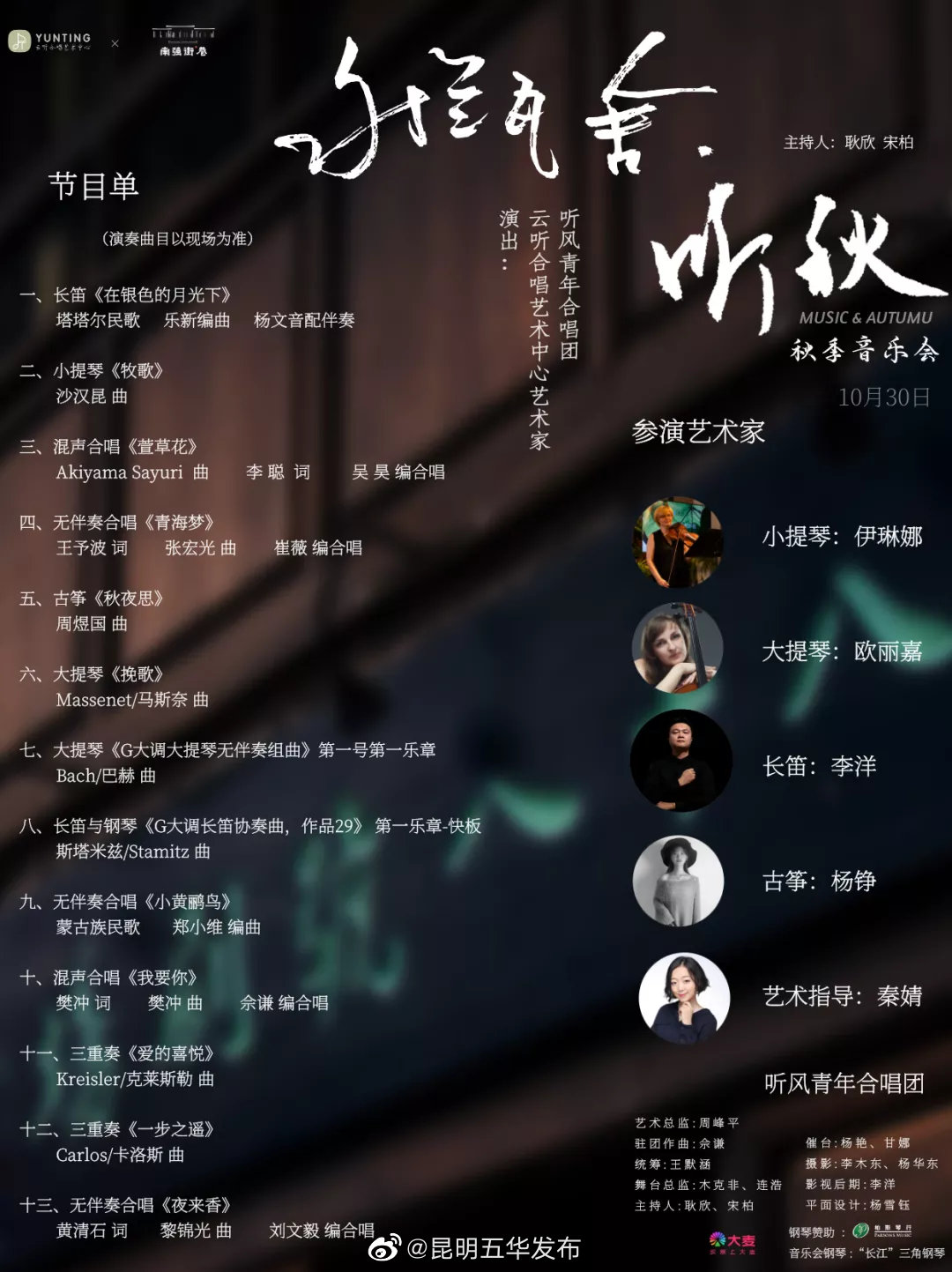 “昆明五华发布”微博