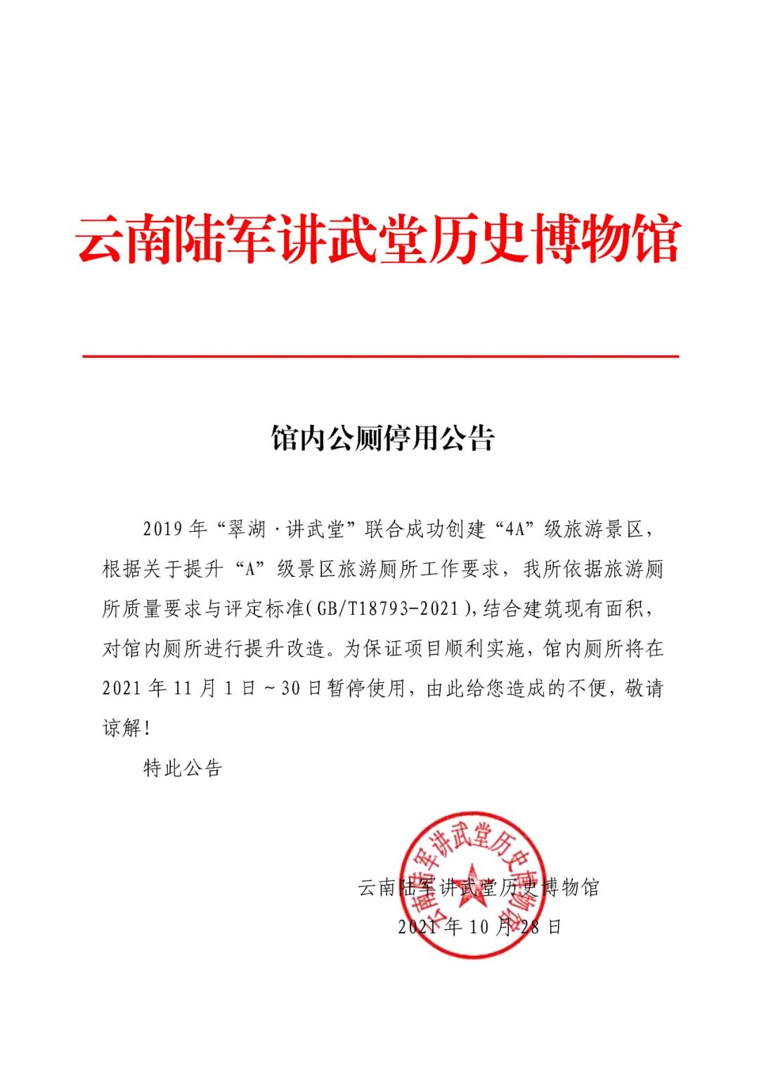 云南陆军讲武堂历史博物馆