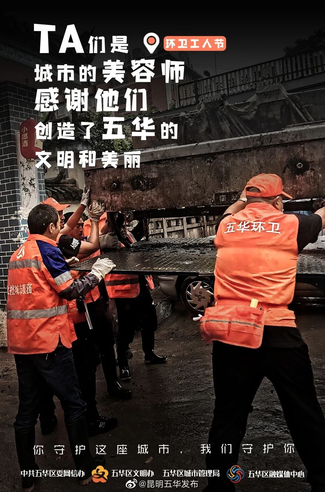 “昆明五华发布”微博