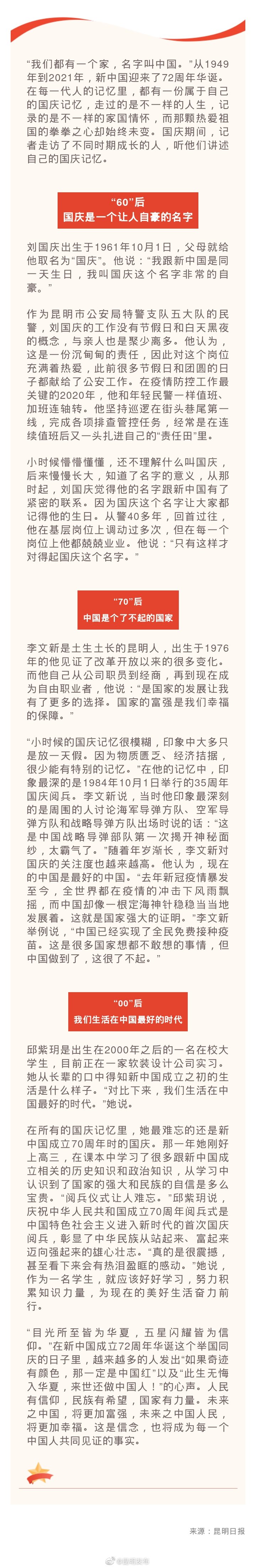 昆明人的国庆记忆：国家富强是我们幸福的保障