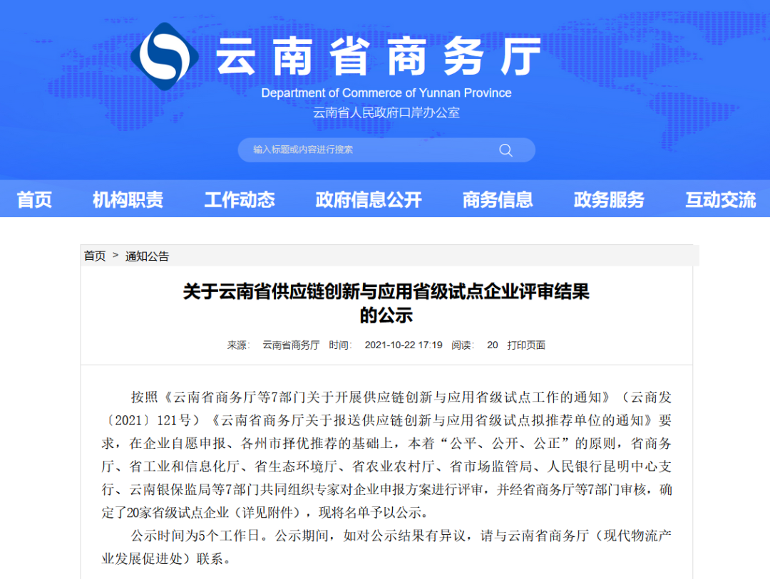 自贸昆明(微信)