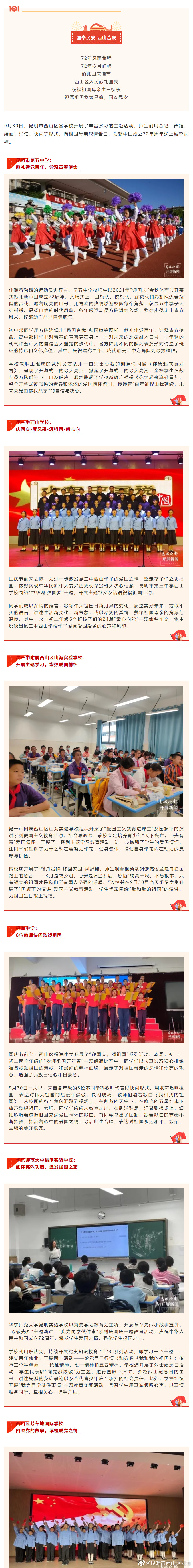 “昆明市西山区发布”微博