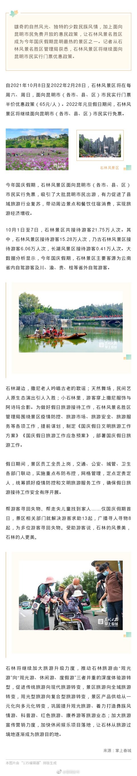 好消息！昆明石林景区继续半价、免票！