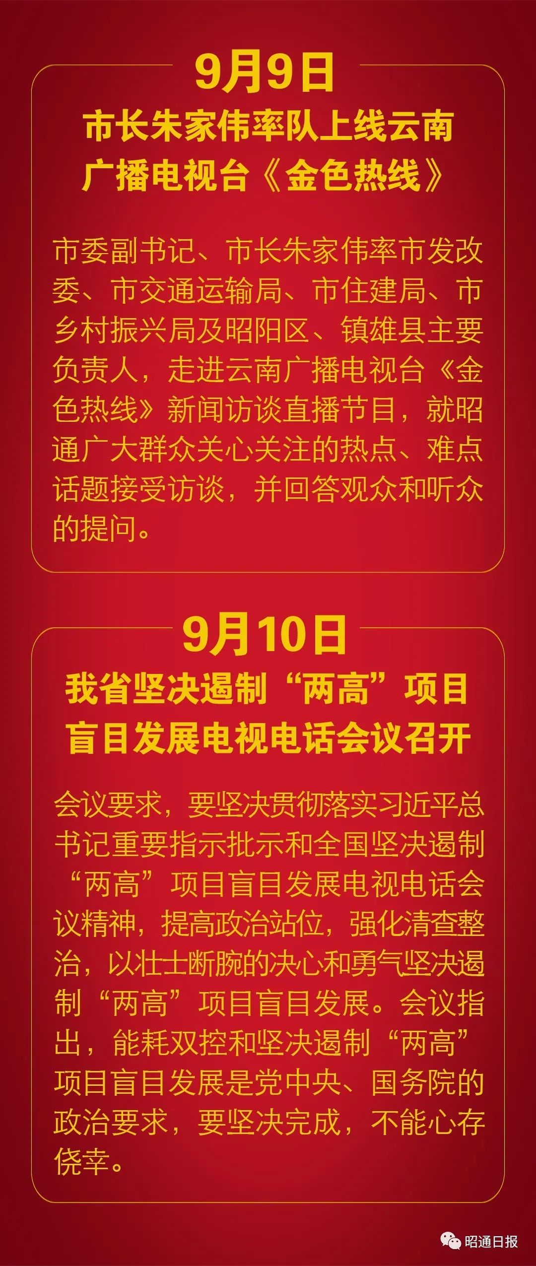 昭通日报(微信)