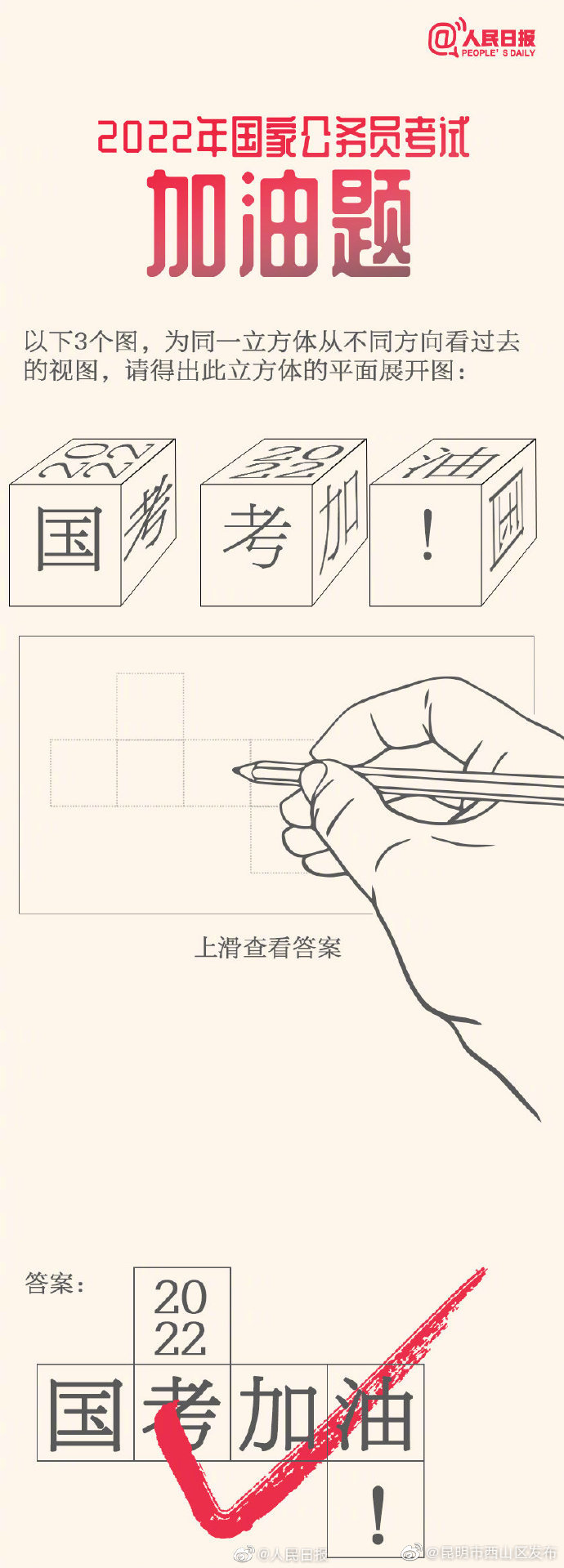 今天，距2022国考还有一个月！祝福，加油！