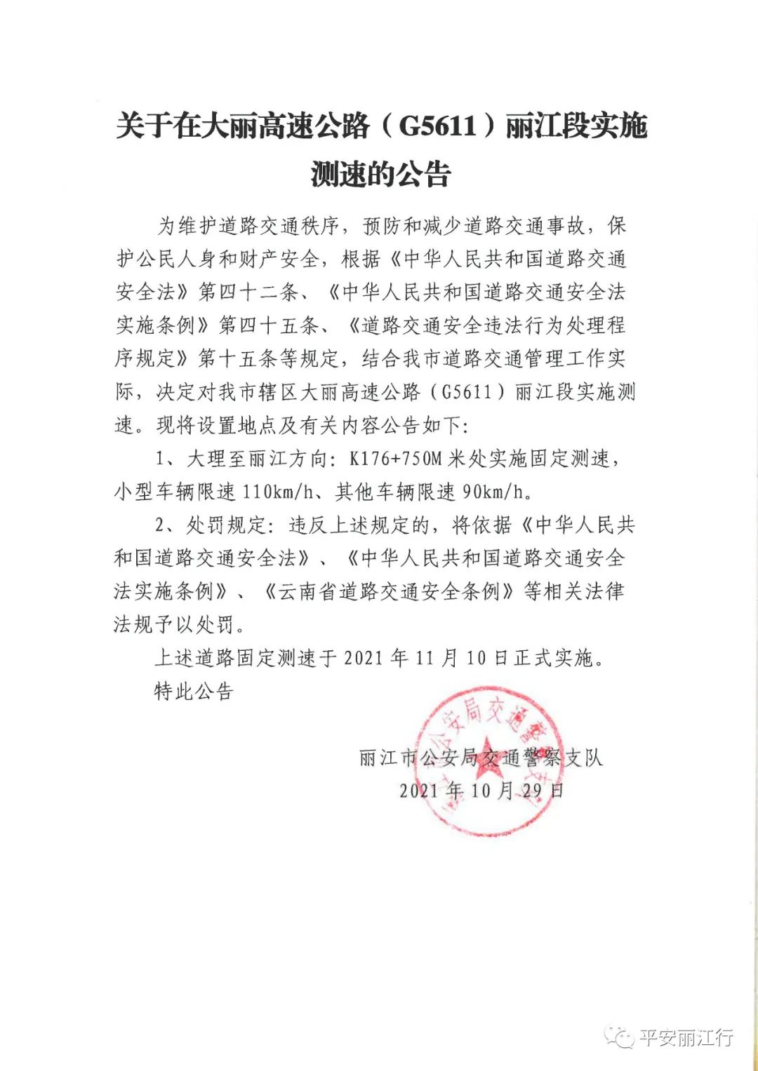 云南丽江警方