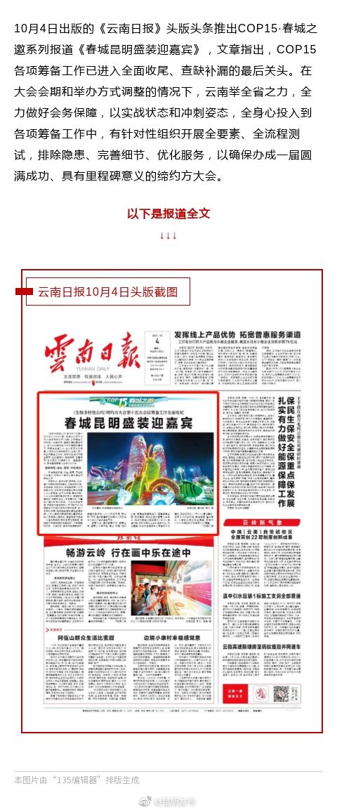 “昆明发布”微博