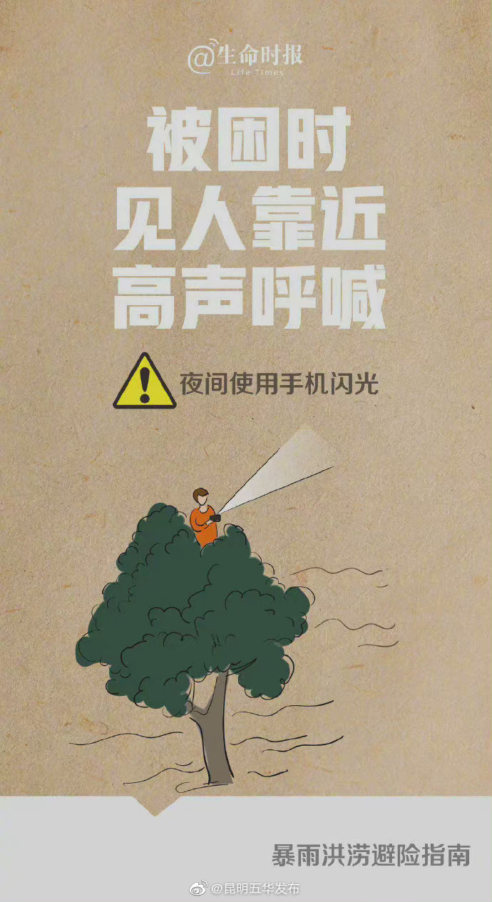 “昆明五华发布”微博