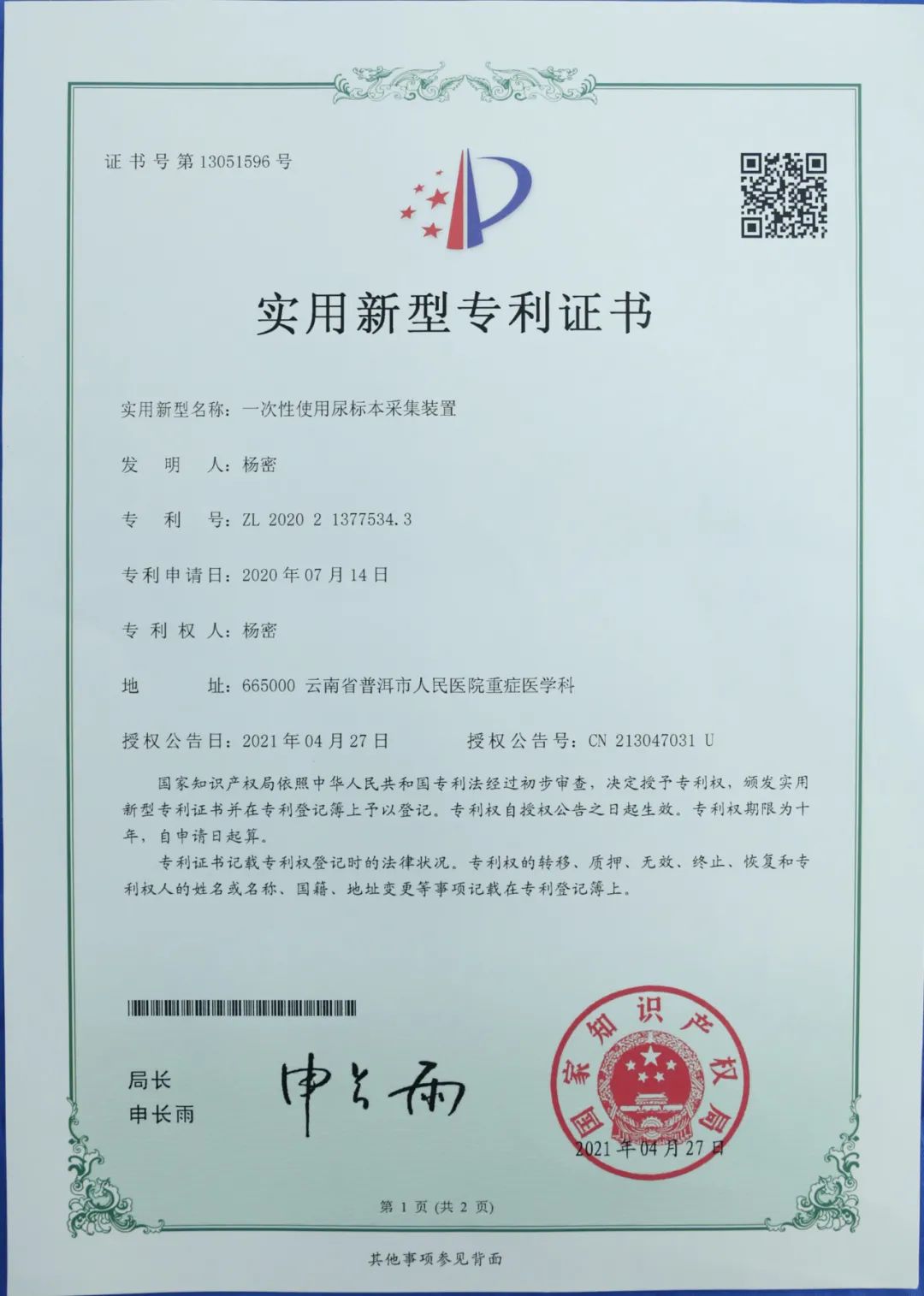 普洱市人民医院