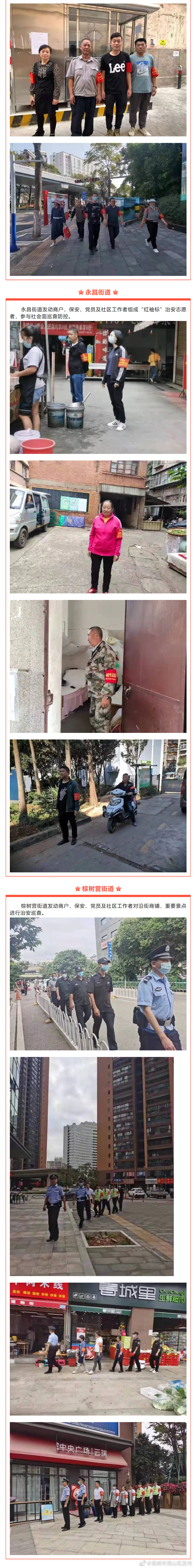 “昆明市西山区发布”微博