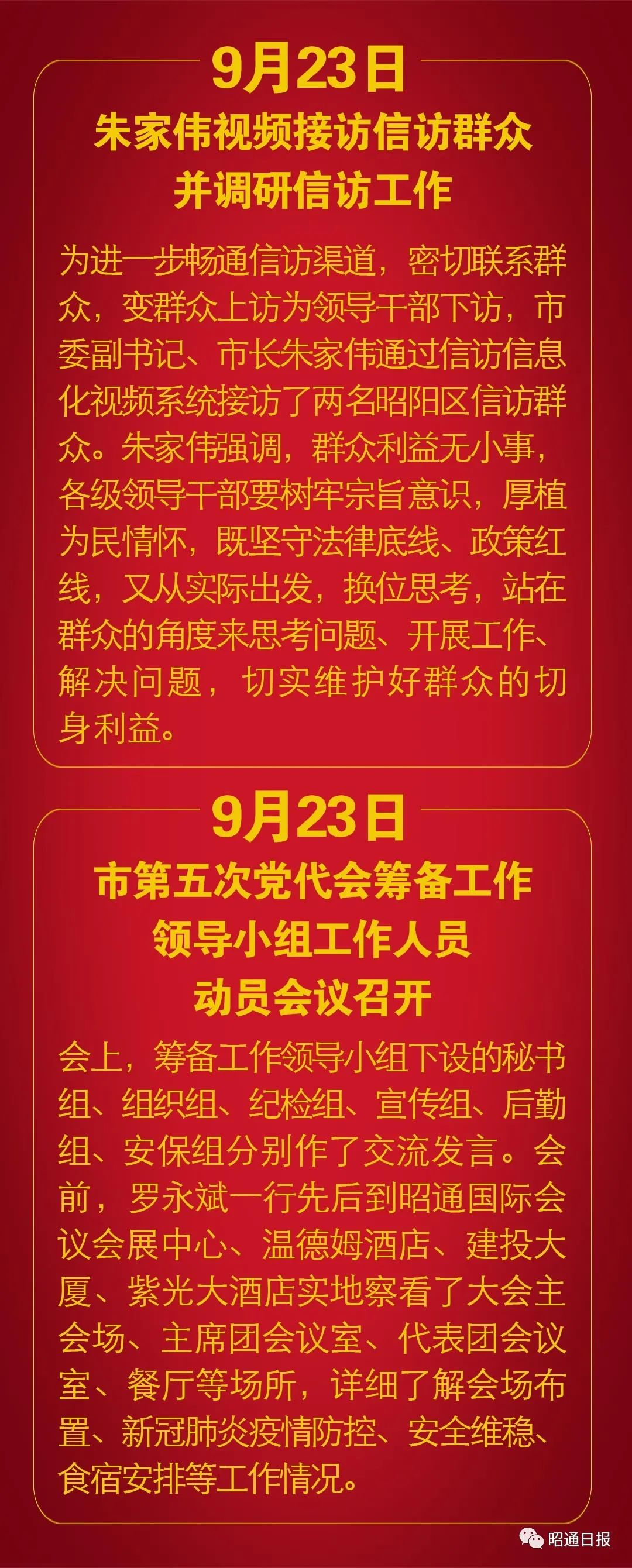 昭通日报(微信)