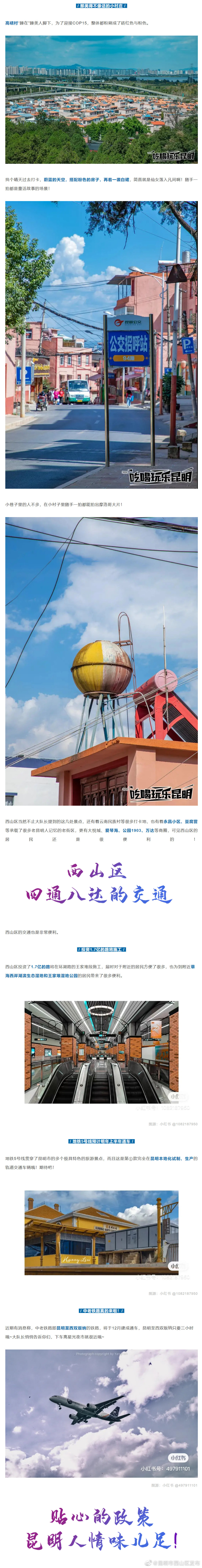 “昆明市西山区发布”微博