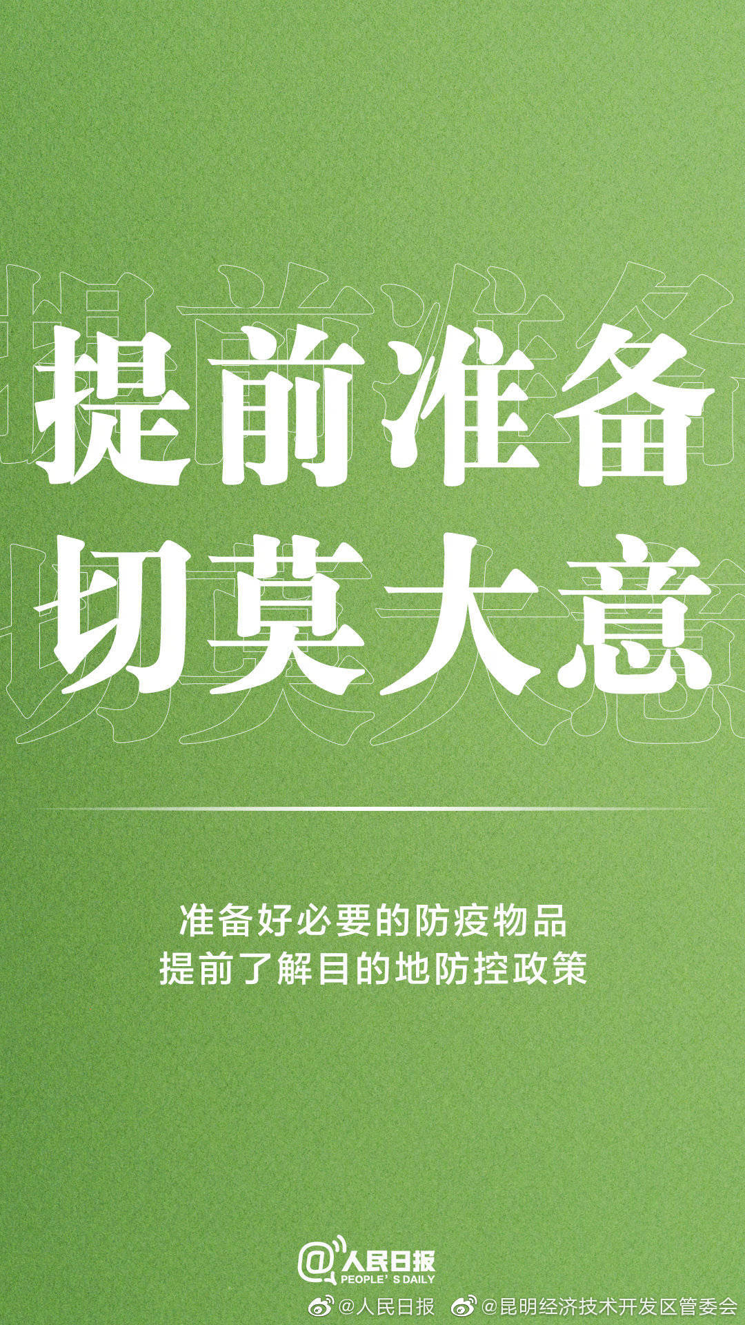 “昆明经济技术开发区管委会”微博