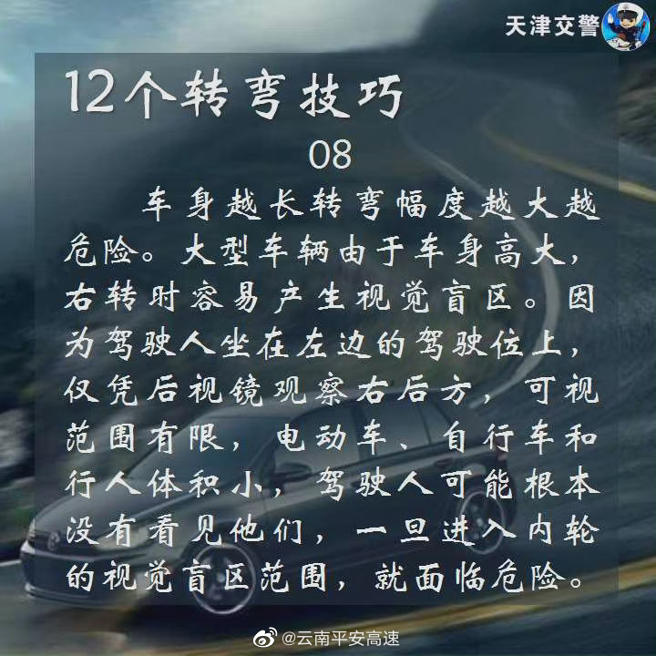 云南平安高速微博