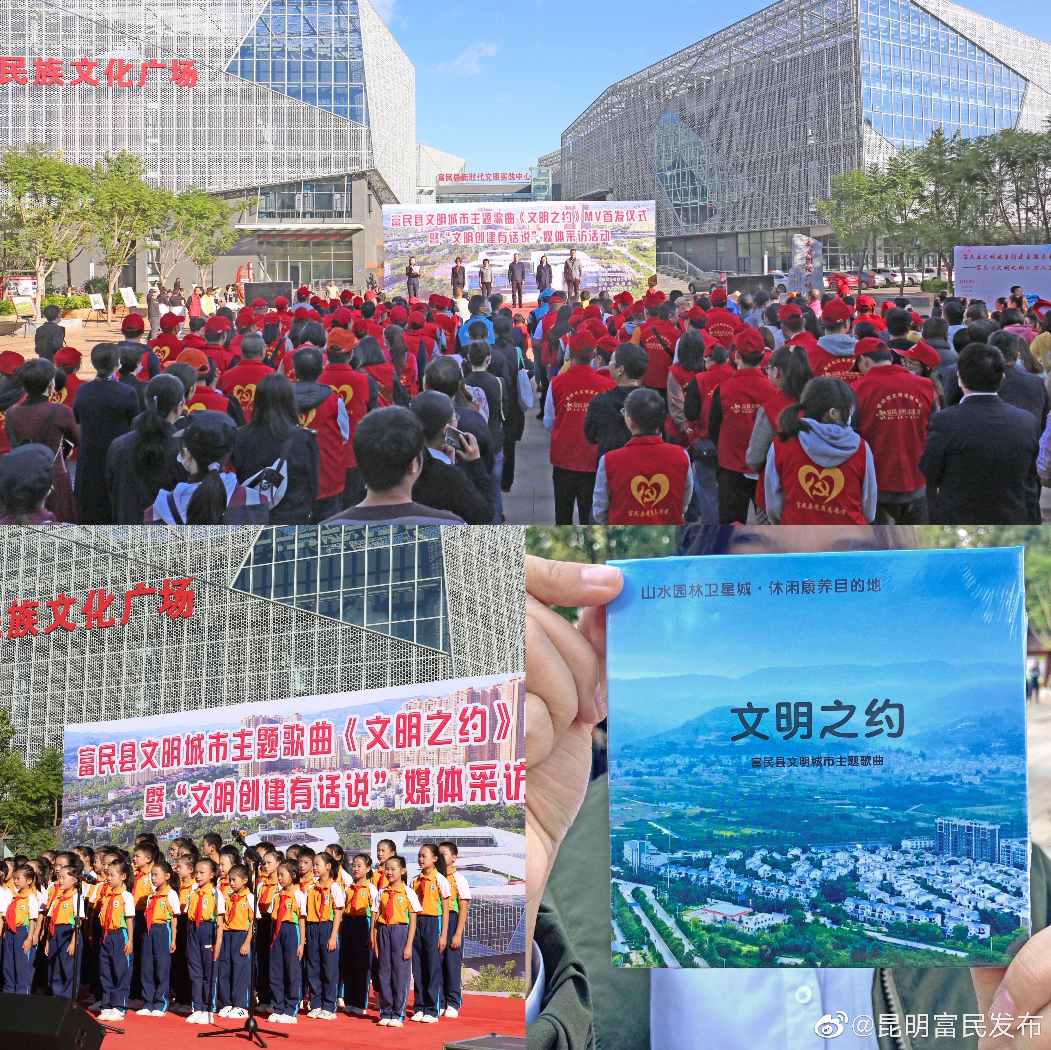  共履“文明之约” 共建文明之城——富民县举行文明城市主题歌曲《文明之约》MV首发仪式暨文明创建有话说媒体采访活动