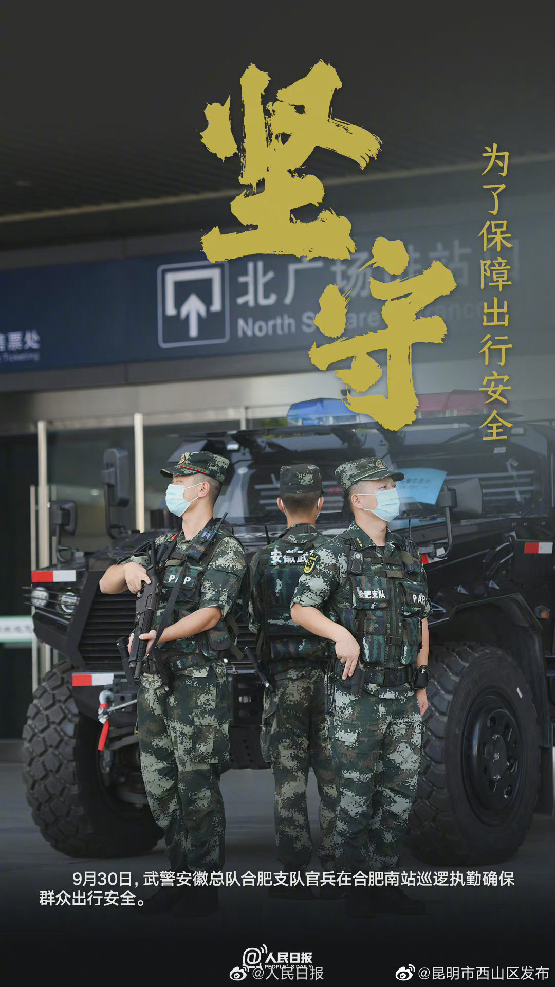 “昆明市西山区发布”微博