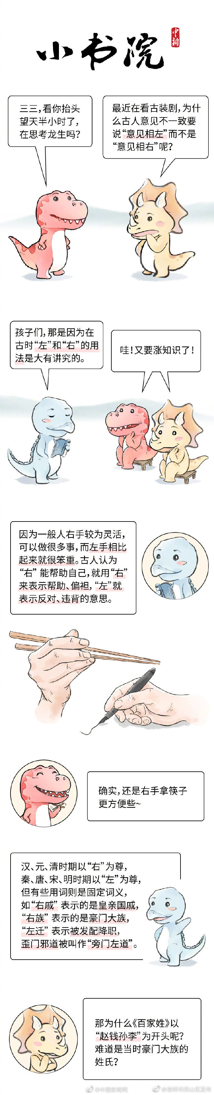 “昆明市西山区发布”微博