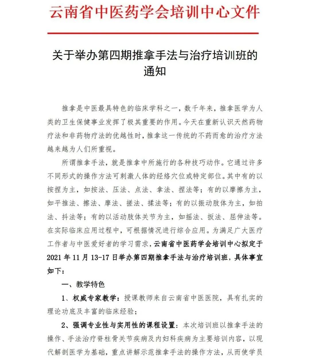 云南中医(微信)